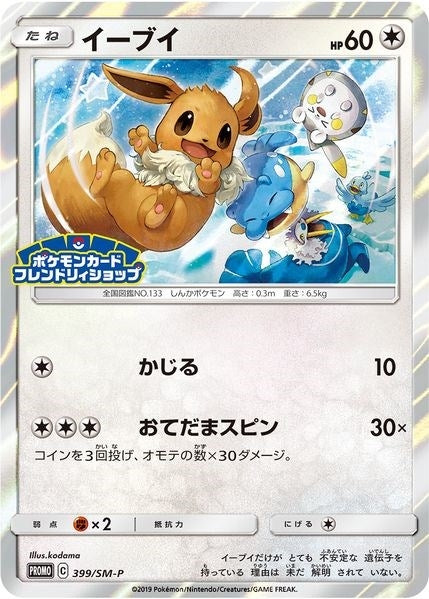 Eevee 399 SM P JP Exclusive (399/SM-P) [SMP]