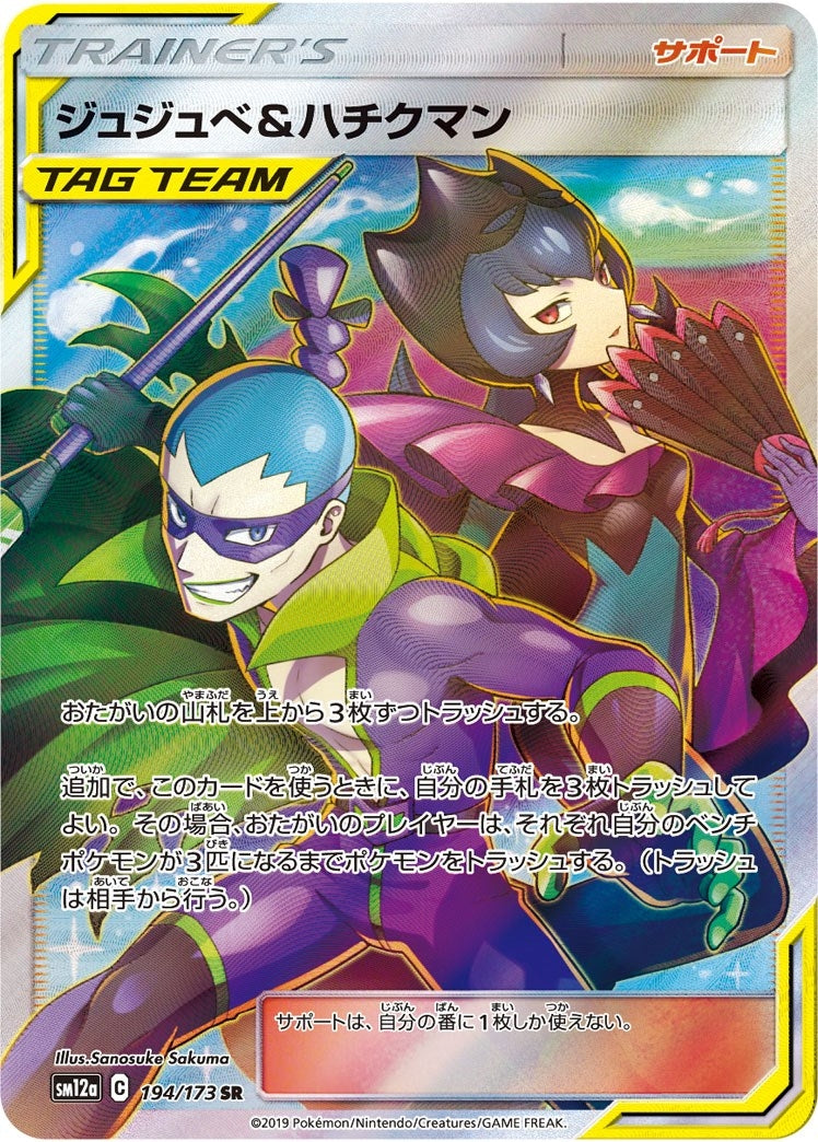 Bellelba and Brycen Man 194 173 JP Tag All Stars (194/173) [MCAP]