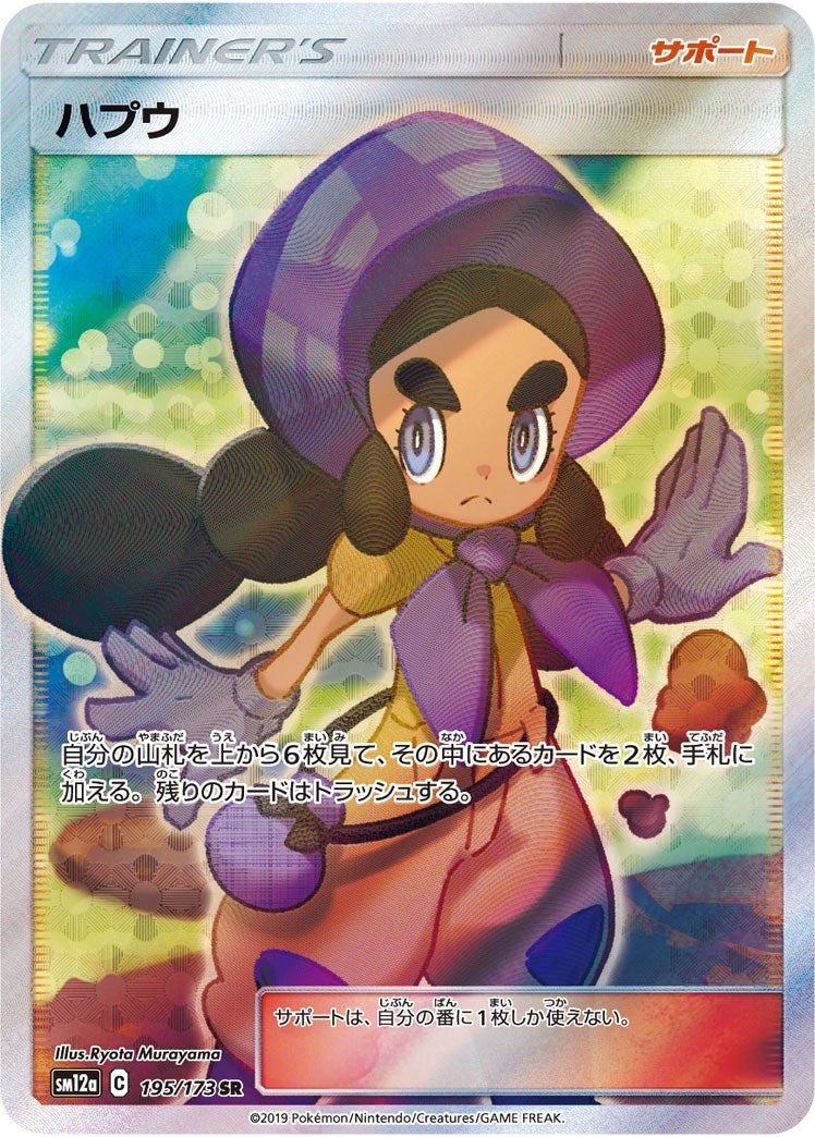 Hapu 195 173 JP Tag All Stars (195/173) [MCAP]
