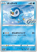 Piplup 232 S P JP Exclusive (232/S-P) [SWSD]