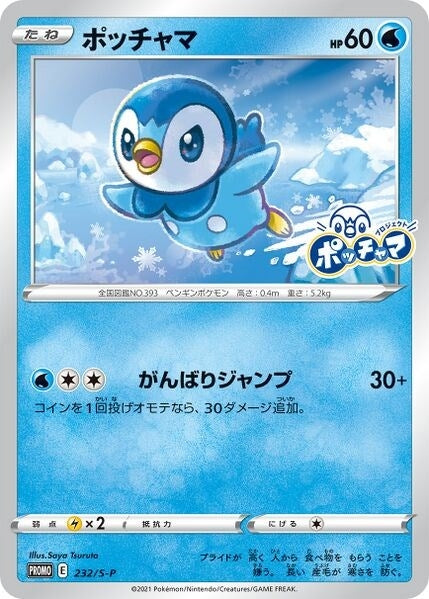 Piplup 232 S P JP Exclusive (232/S-P) [SWSD]
