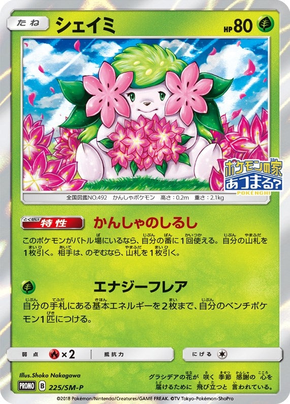 Shaymin 225 SM P JP Exclusive (225/SM-P) [SMP]