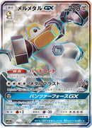 Melmetal GX 184 173 JP Tag All Stars (184/173) [MCAP]