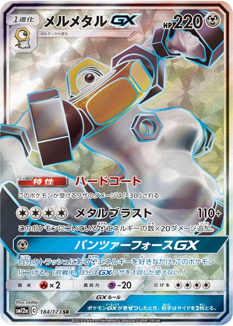 Melmetal GX 184 173 JP Tag All Stars (184/173) [MCAP]