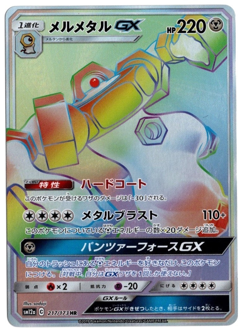 Melmetal GX 217 173 JP Tag All Stars (217/173) [MCAP]