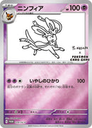 Sylveon 070 SV P Yu Nagaba (070/SV-P) [MCAP]