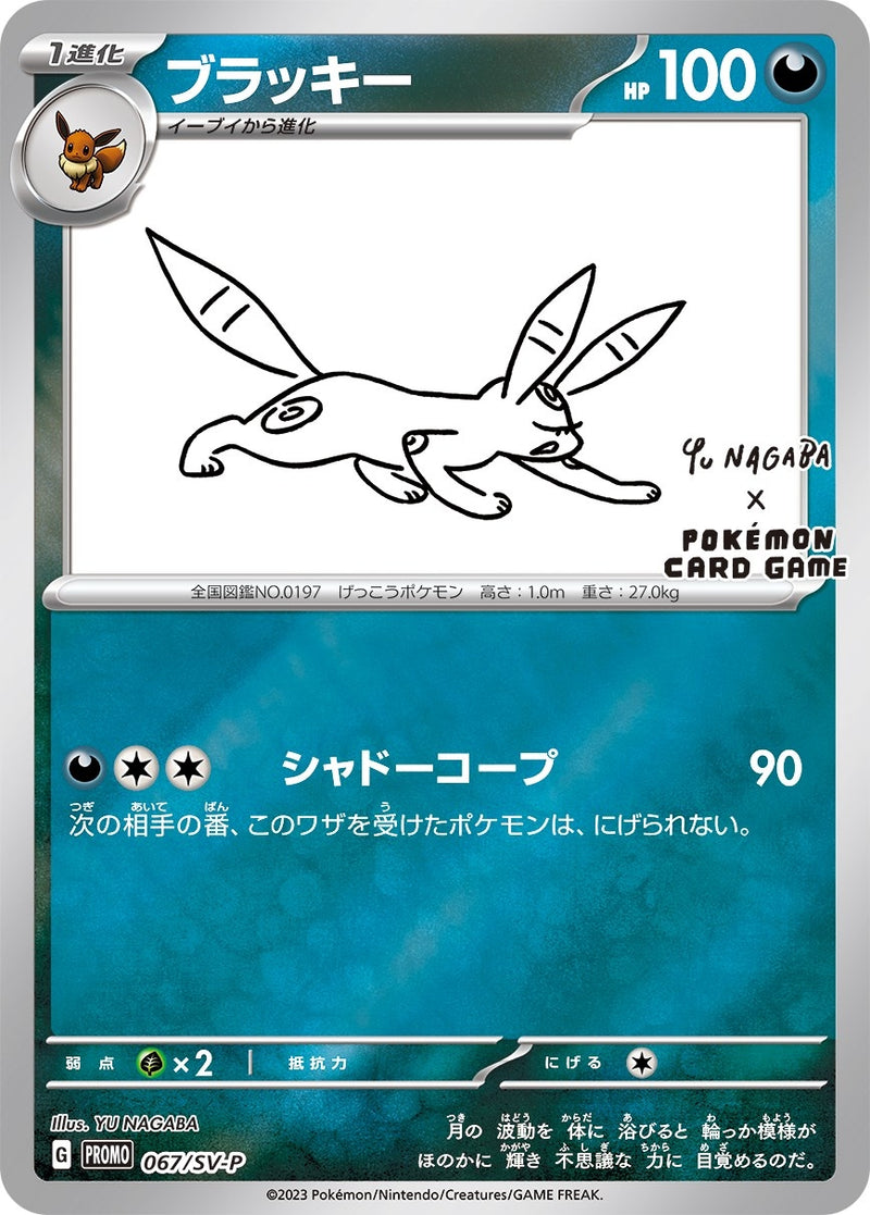Umbreon 067 SV P Yu Nagaba (067/SV-P) [MCAP]
