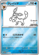 Glaceon 069 SV P Yu Nagaba (069/SV-P) [MCAP]