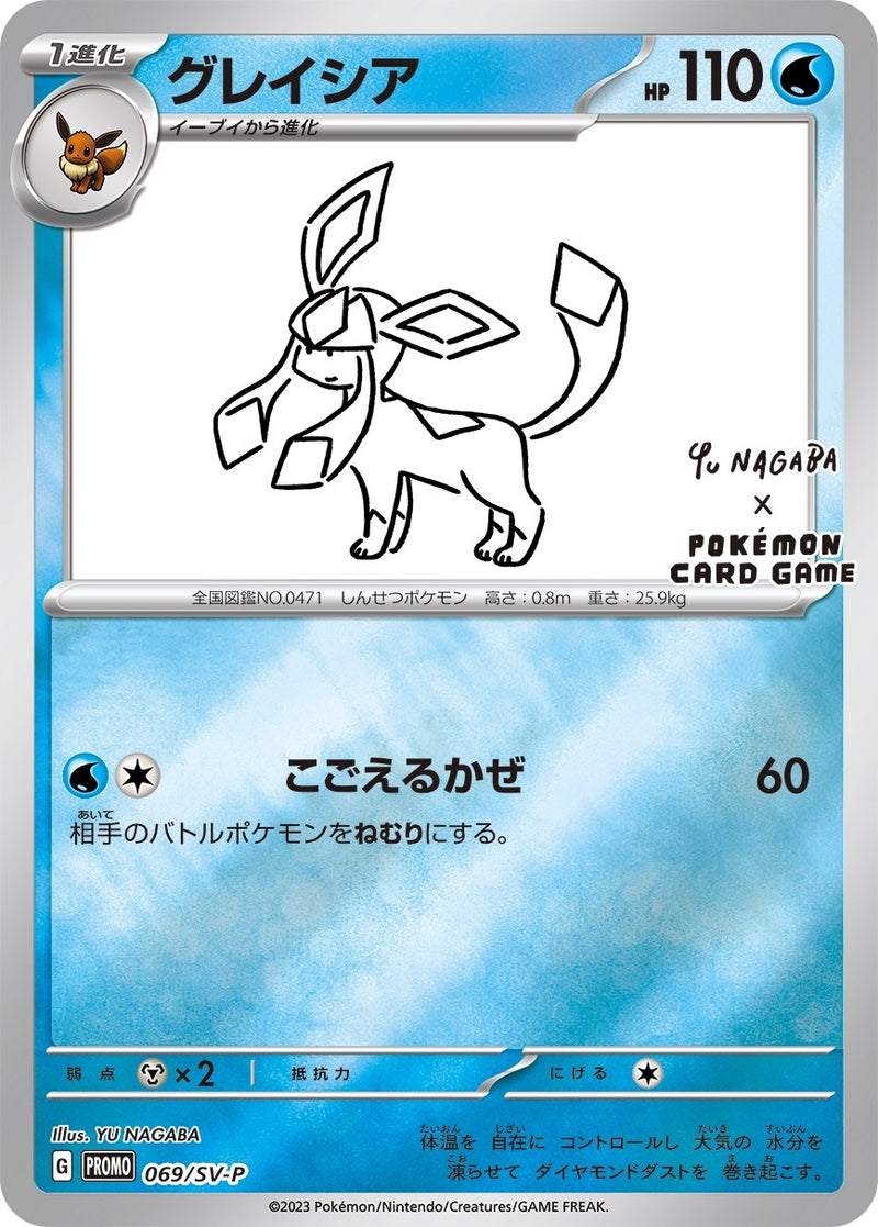 Glaceon 069 SV P Yu Nagaba (069/SV-P) [MCAP]