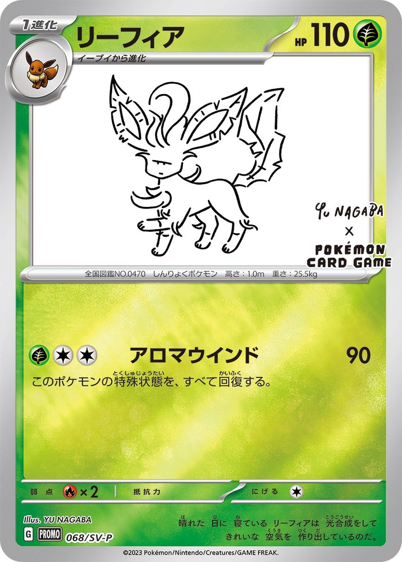 Leafeon 068 SV P Yu Nagaba (068/SV-P) [MCAP]