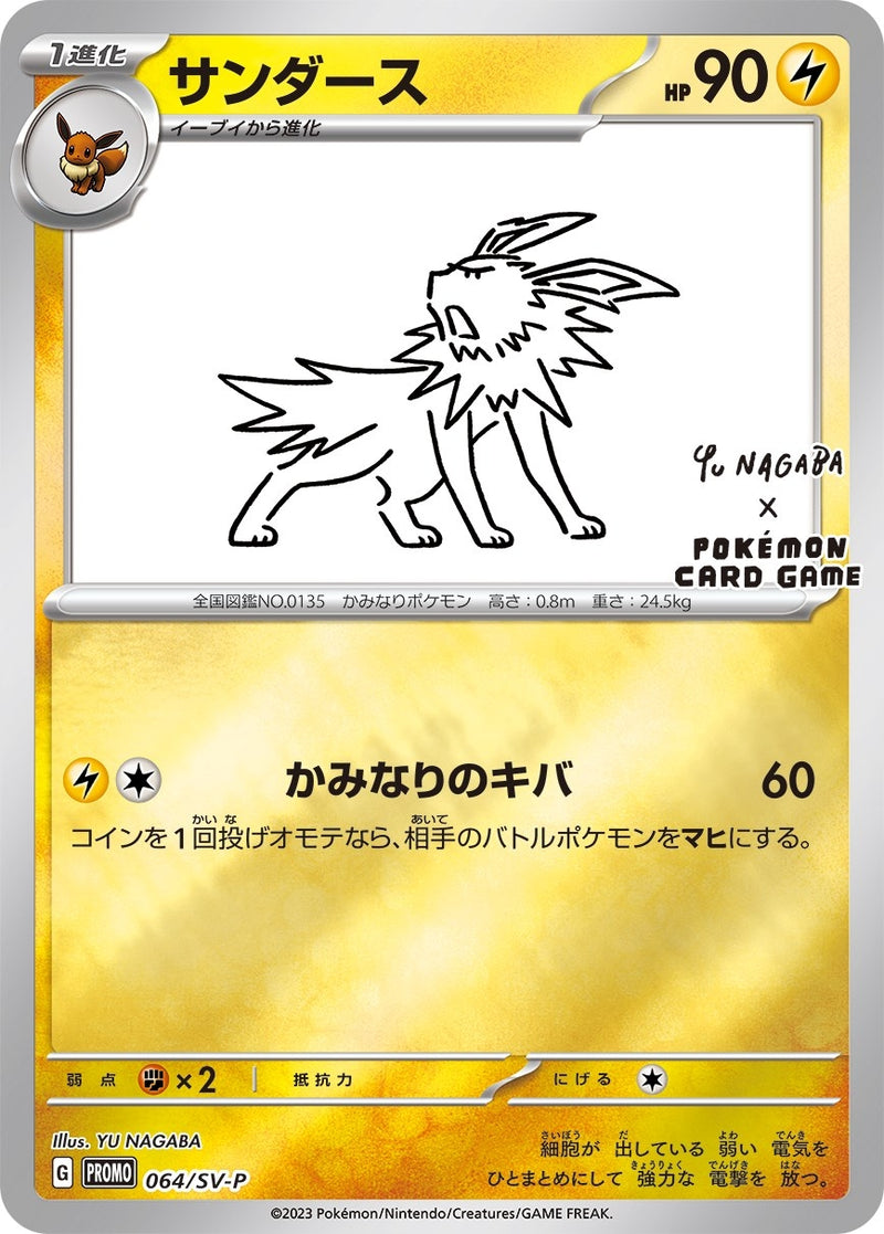 Jolteon 064 SV P Yu Nagaba (064/SV-P) [MCAP]