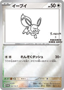 Eevee 062 SV P Yu Nagaba (062/SV-P) [MCAP]