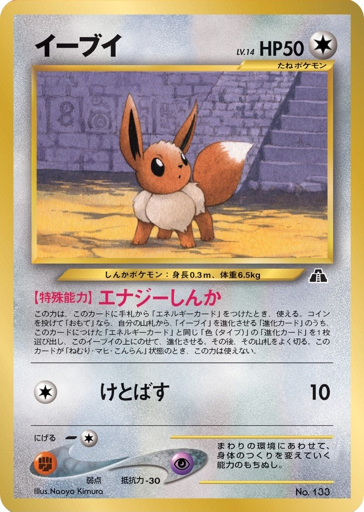 Eevee No133 JP Premium File 2 (No.133) [MCAP]