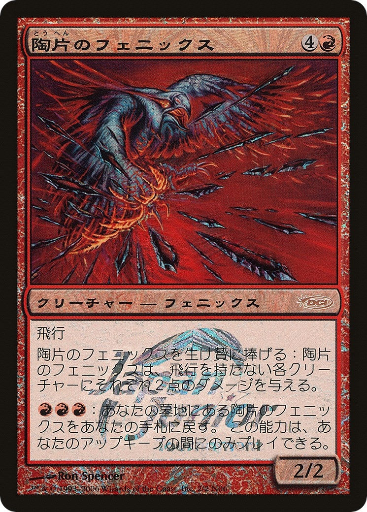 Shard Phoenix Japan Junior Tournament (2) [JSS]
