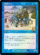 Ruin Crab Retro Frame JP Graphic Novel Insert (2) [MEDIA]