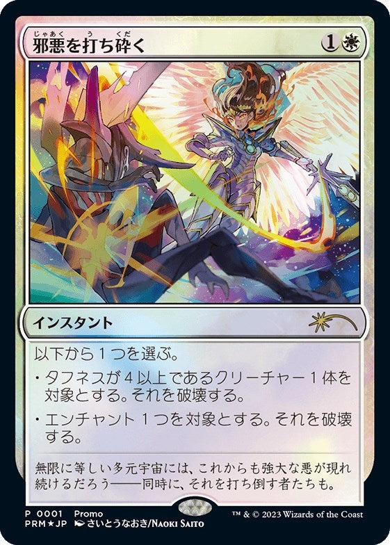 Destroy Evil JP Exclusive (1) [30A-P]