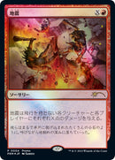 Earthquake JP Exclusive (4) [FNM]