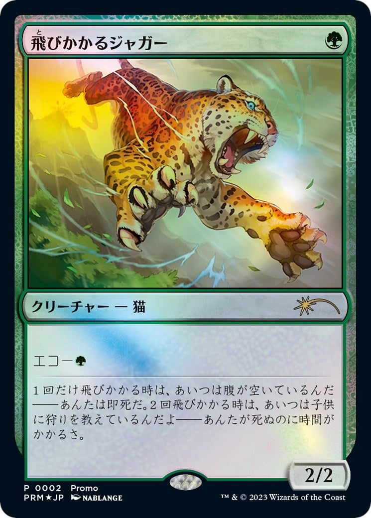 Pouncing Jaguar JP Exclusive (2) [FNM]