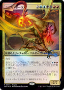 Nicol Bolas JP Exclusive (1) [FNM]