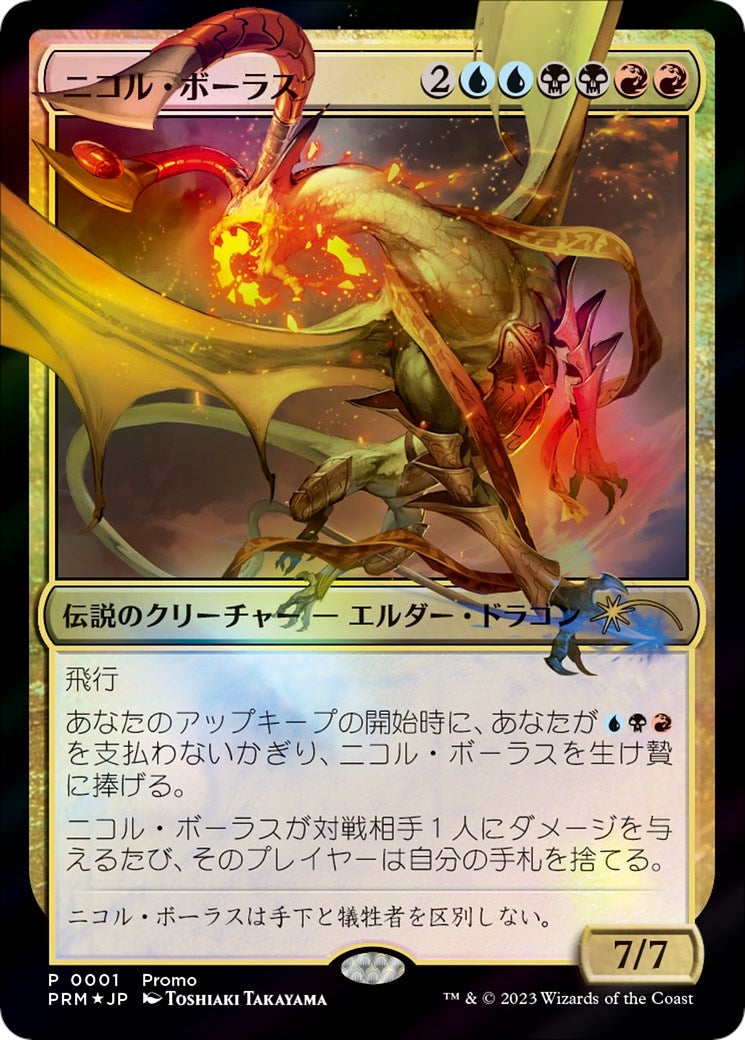 Nicol Bolas JP Exclusive (1) [FNM]
