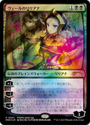 Liliana of the Veil JP Exclusive (1) [PEP]