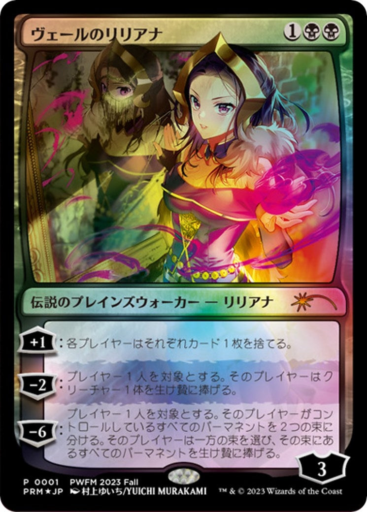 Liliana of the Veil JP Exclusive (1) [PEP]