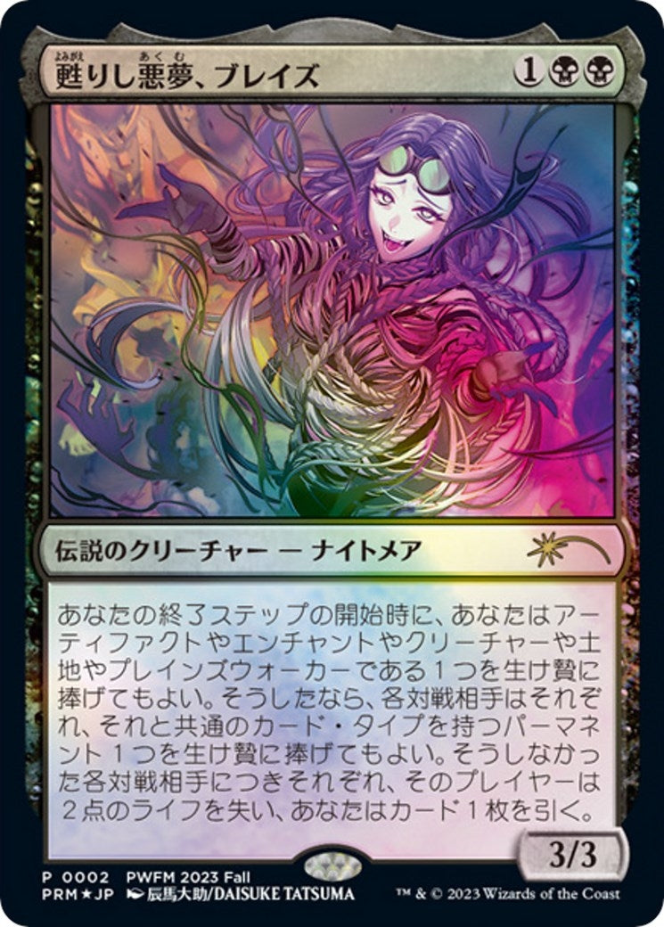 Braids Arisen Nightmare JP Exclusive (2) [PEP]