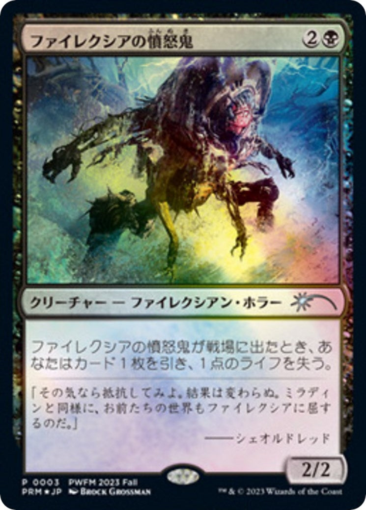 Phyrexian Rager JP Exclusive (3) [PEP]