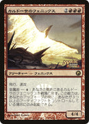Kuldotha Phoenix Japanese Promo (95) [MEDIA]