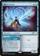Hypnotic Sprite JP Magazine Insert (1) [MEDIA]