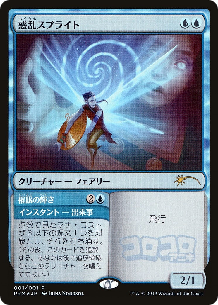 Hypnotic Sprite JP Magazine Insert (1) [MEDIA]