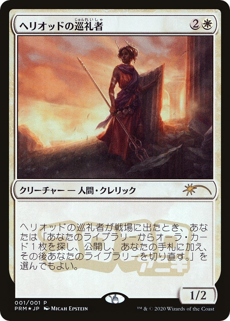 Heliods Pilgrim JP Magazine Insert (1) [MEDIA]