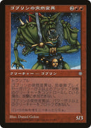 Goblin Mutant Hobby Japan Reprint (1) [MEDIA]