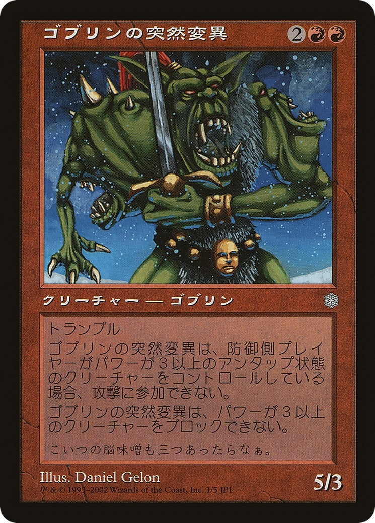 Goblin Mutant Hobby Japan Reprint (1) [MEDIA]