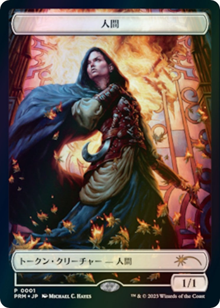Human Token JP WOE Exclusive (1) [UMP]
