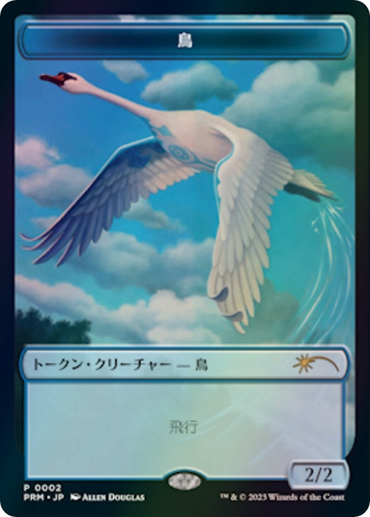 Bird Token JP WOE Exclusive (2) [UMP]