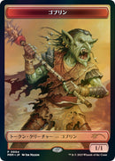 Goblin Token JP WOE Exclusive (4) [UMP]