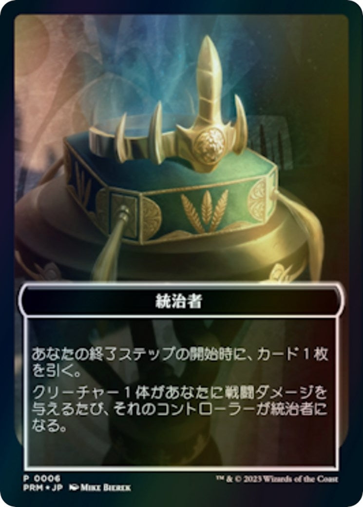 The Monarch Token JP WOE Exclusive (6) [UMP]