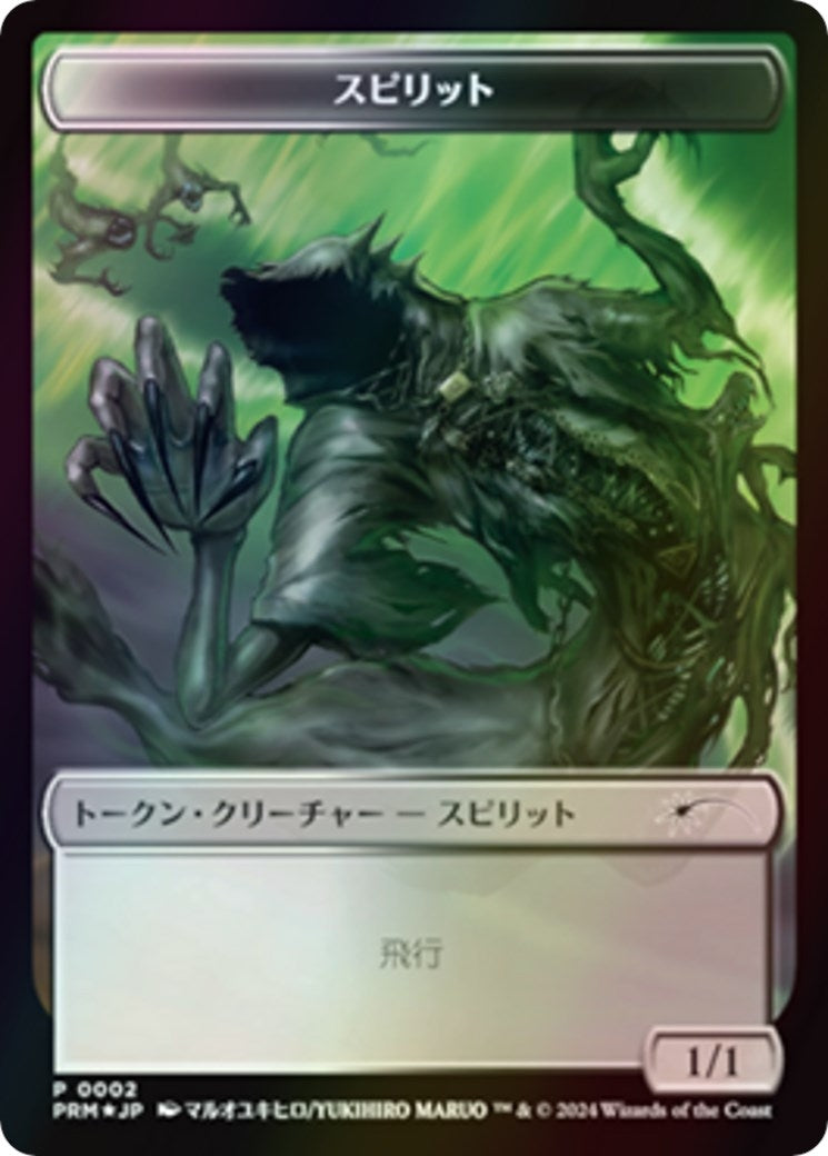 Spirit Token JP MKM Exclusive (2) [UMP]
