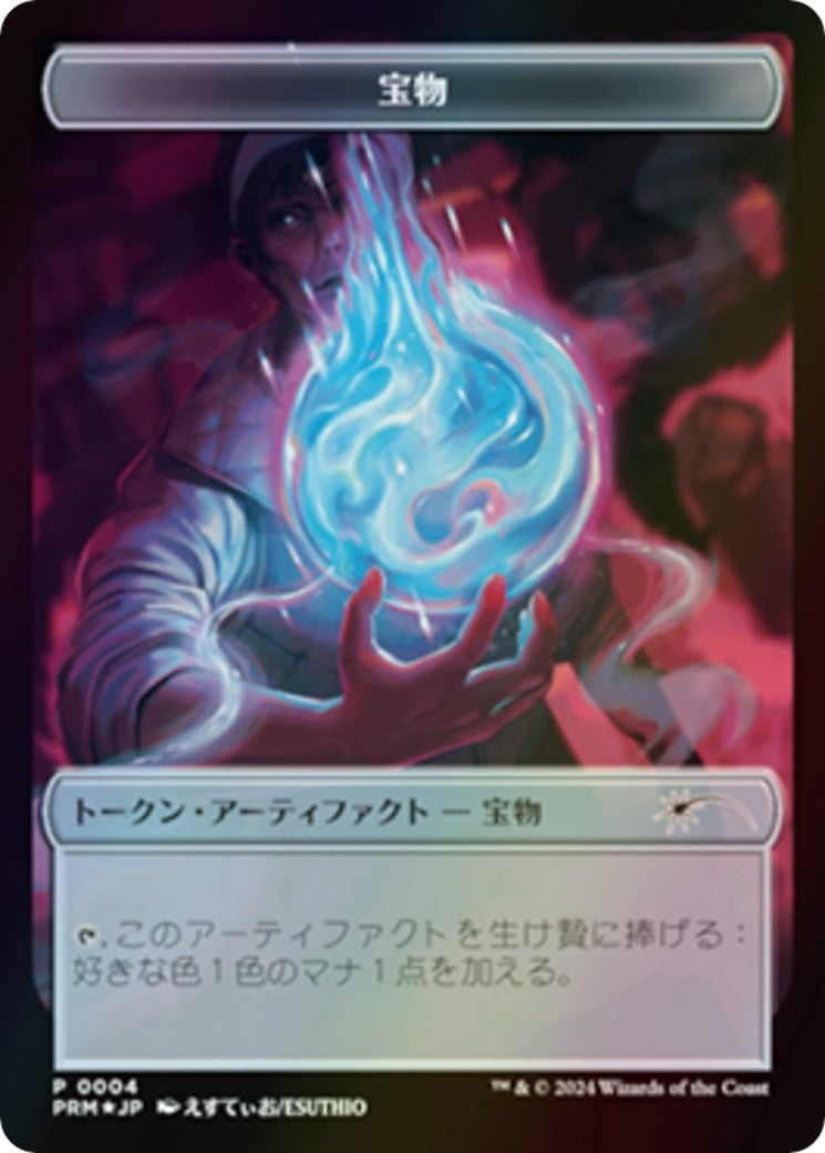 Treasure Token JP MKM Exclusive (4) [UMP]