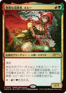 Ruby Daring Tracker JP Exclusive (2) [PEP]