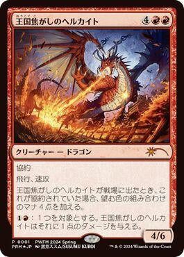 Realm Scorcher Hellkite JP Exclusive (1) [PEP]