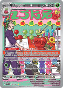 Dipplin 170 167 (170/167) [TWM]