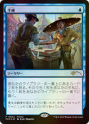 Sleight of Hand (2) [MEDIA]