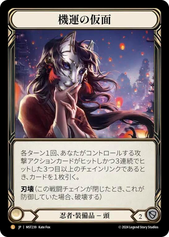 Mask of Momentum Japanese Exclusive (MST239) [MST]