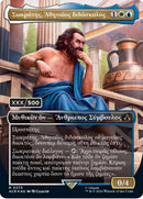 Sokrates Athenian Teacher Greek Serial Numbered (273) [ACR]
