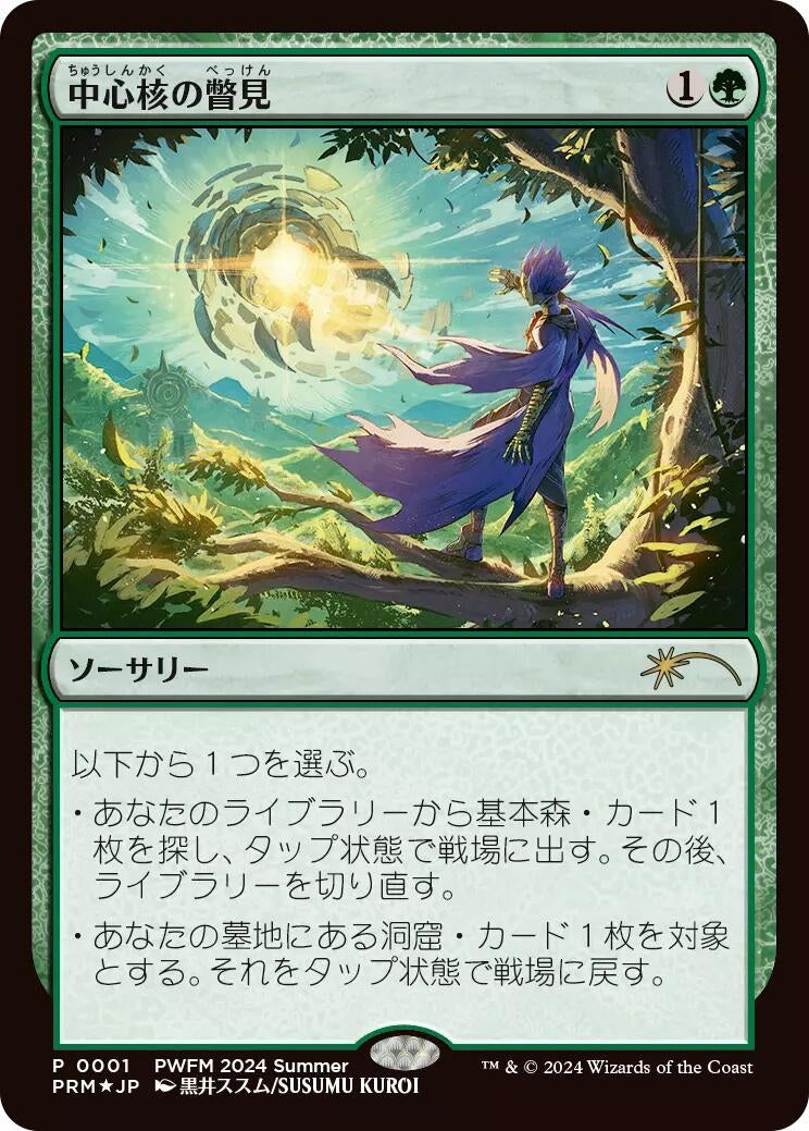 Glimpse the Core JP Exclusive (1) [PEP]