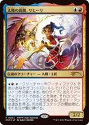 Saheeli the Suns Brilliance JP Exclusive (2) [PEP]