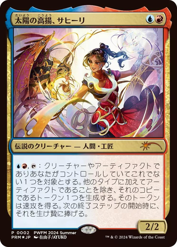 Saheeli the Suns Brilliance JP Exclusive (2) [PEP]