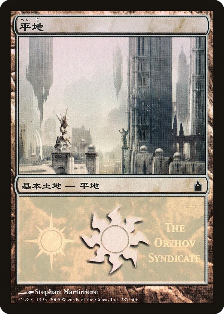 Plains The Orzhov Syndicate (287) [PREM]